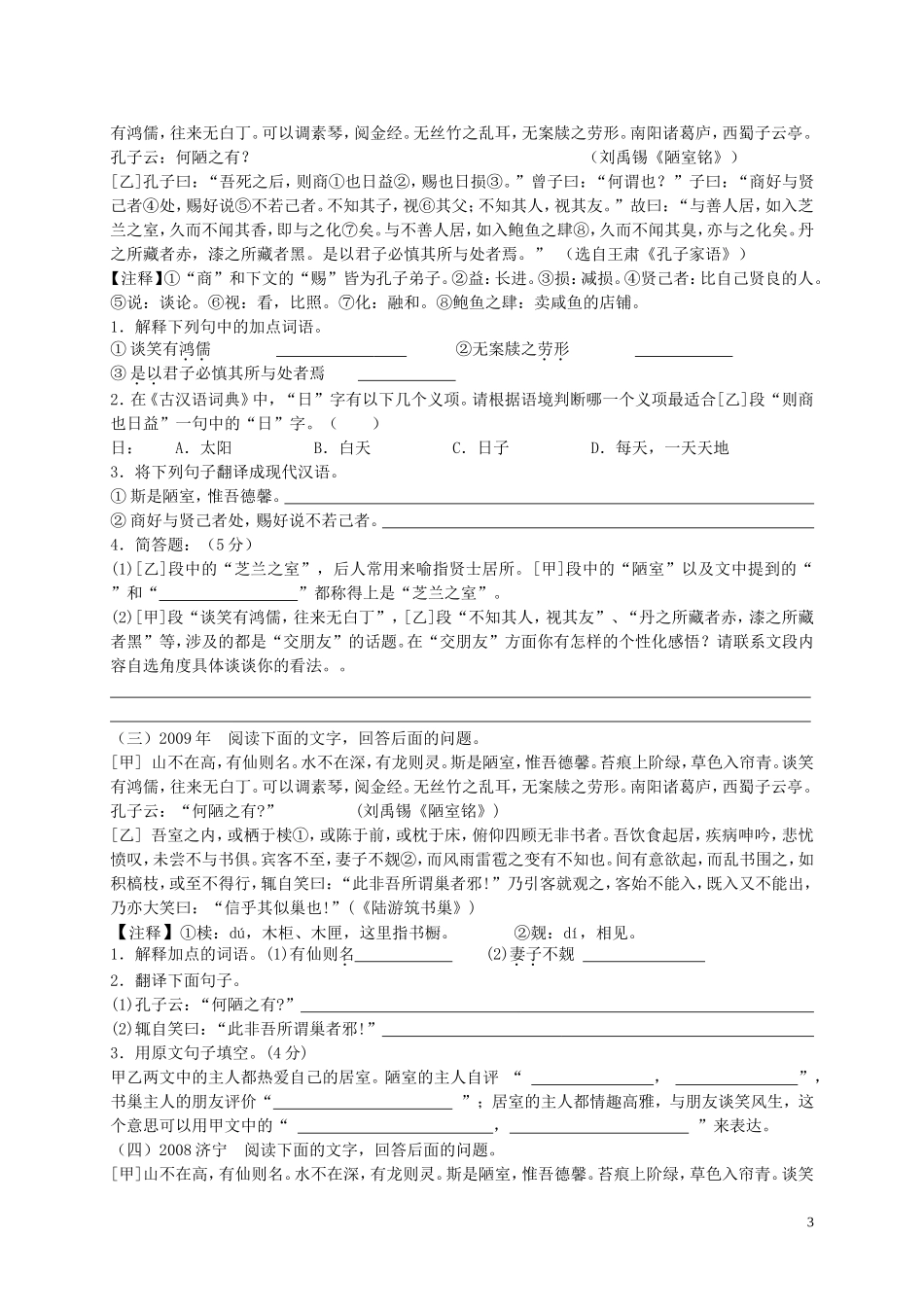 《陋室铭》课堂练习_第3页