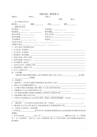 《陋室铭》课堂练习