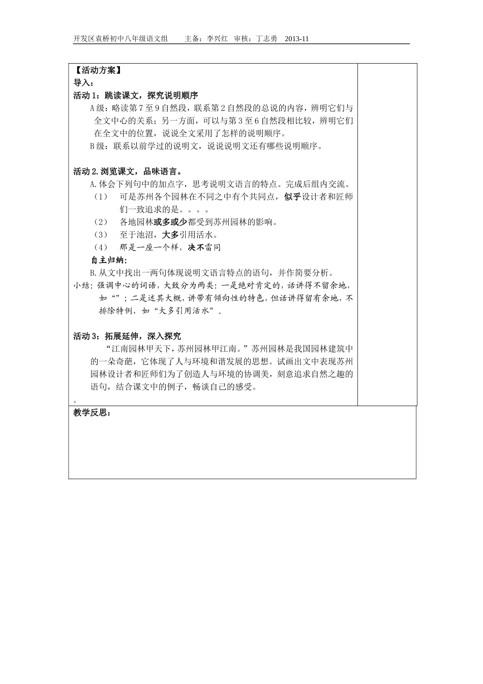 苏州园林活动单_第2页