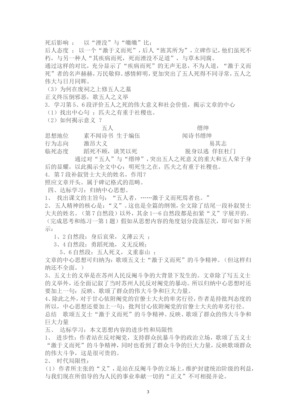 《五人墓碑记》教学设计_第3页