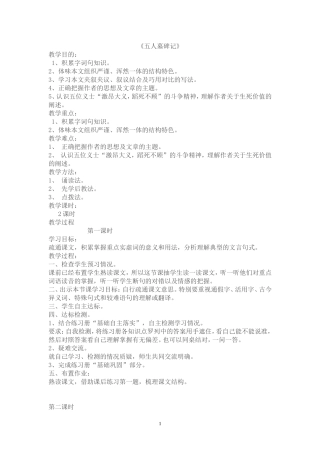 《五人墓碑记》教学设计