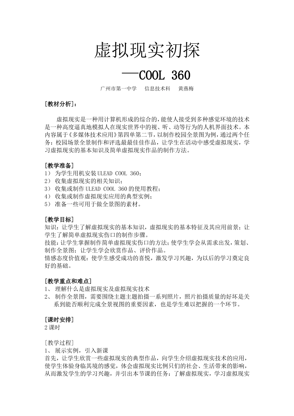 虚拟现实教案_第1页