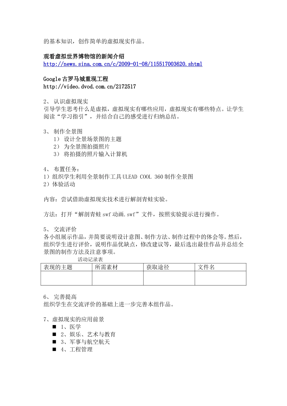 虚拟现实教案_第2页