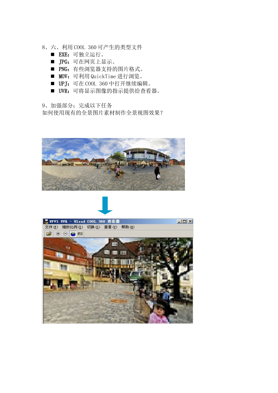 虚拟现实教案_第3页