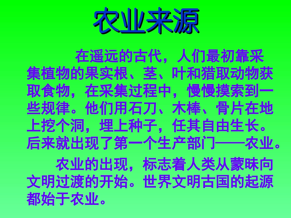 品社课件--考察农业历史_第2页