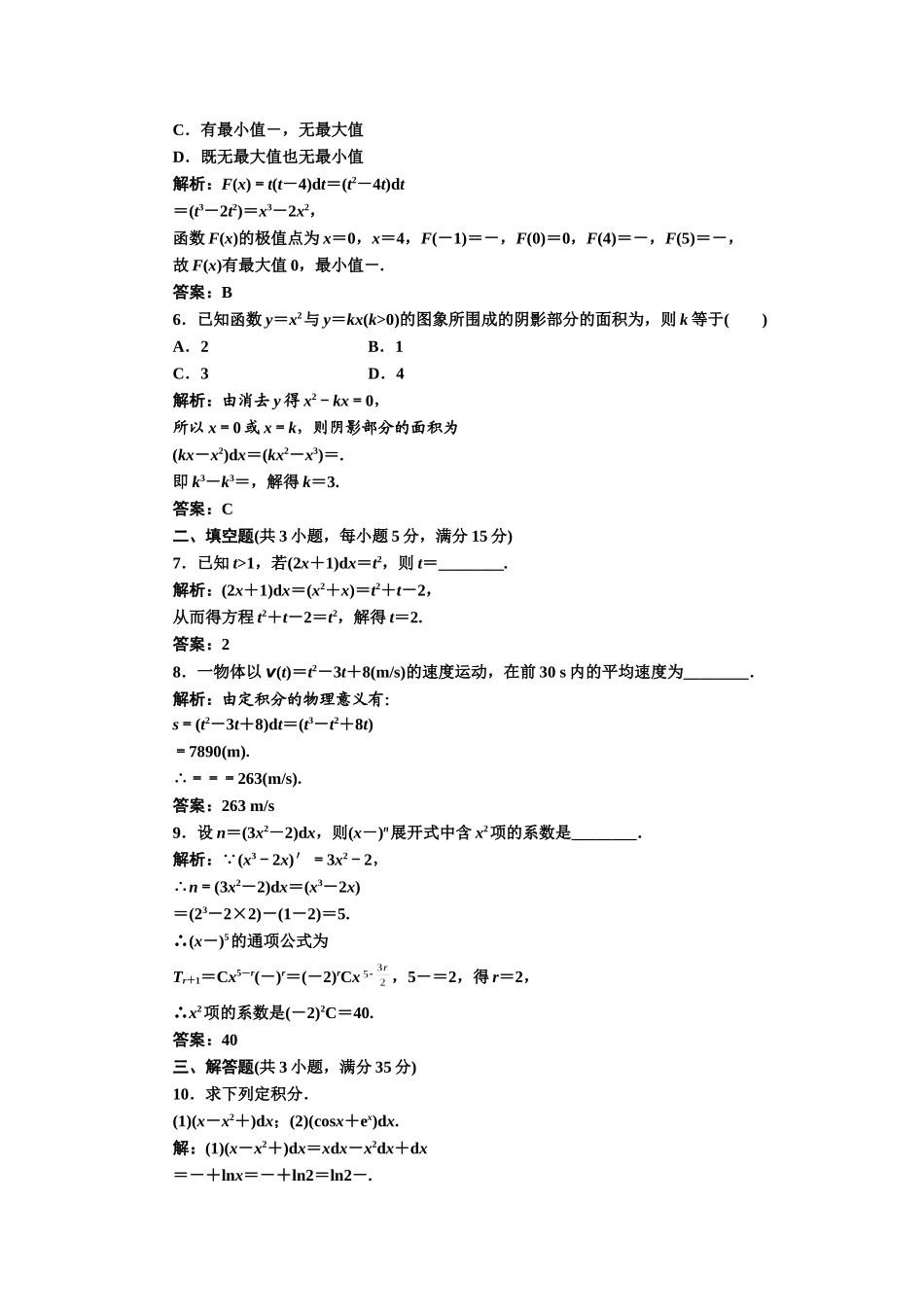 第二章第十三节课时限时检测_第2页