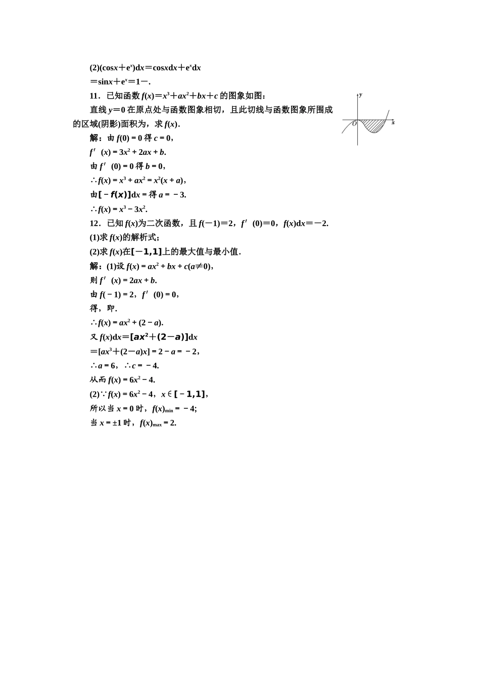 第二章第十三节课时限时检测_第3页