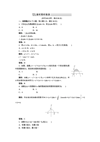 第二章第十三节课时限时检测
