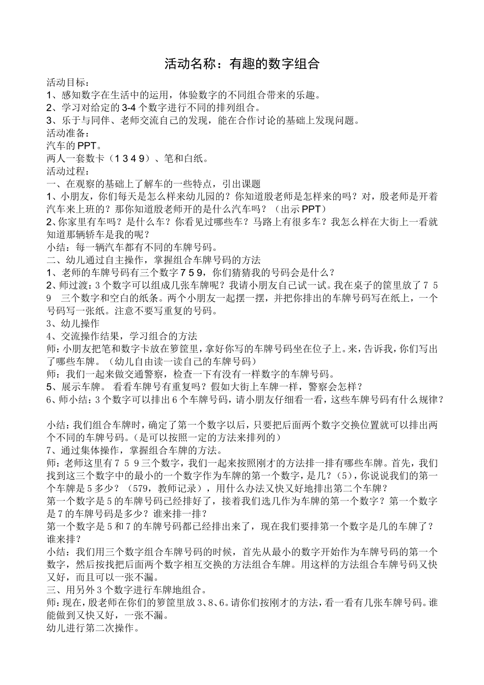 数学活动：有趣的车牌号_第1页