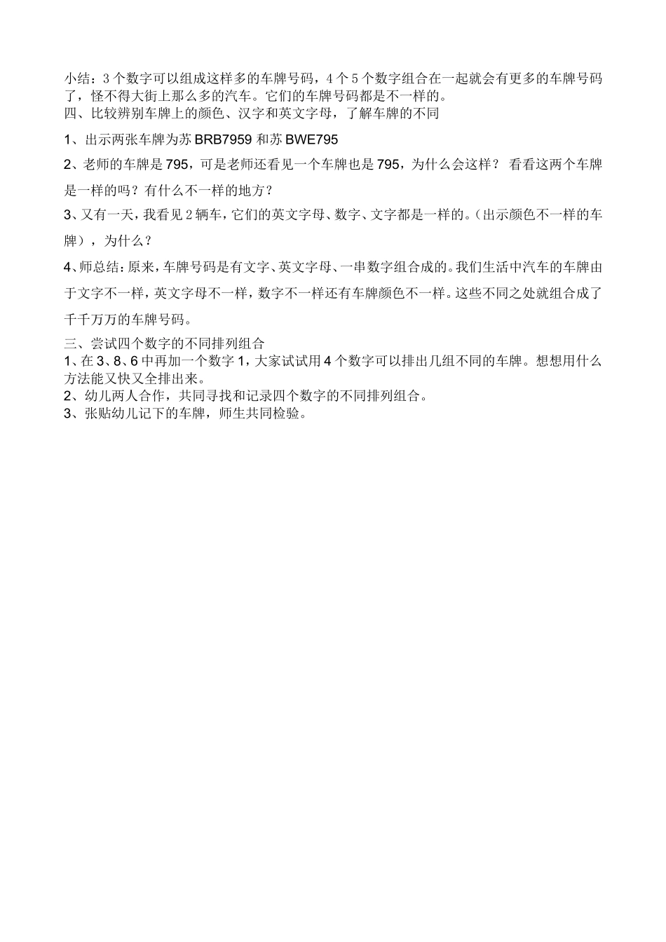 数学活动：有趣的车牌号_第2页