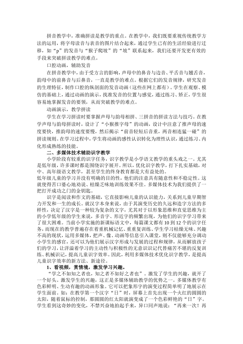 多媒体技术在小学语文教学中的应用_第2页