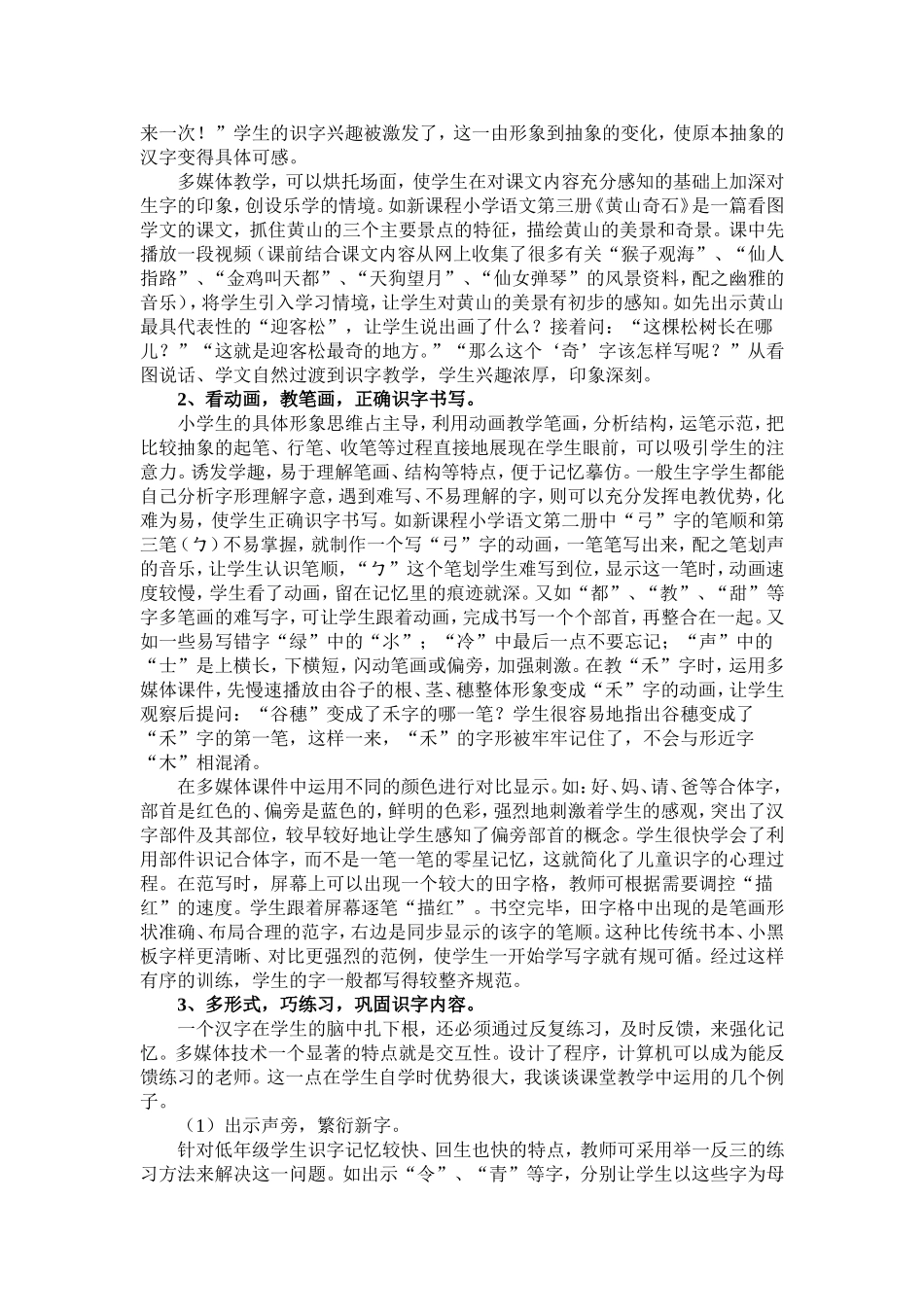 多媒体技术在小学语文教学中的应用_第3页