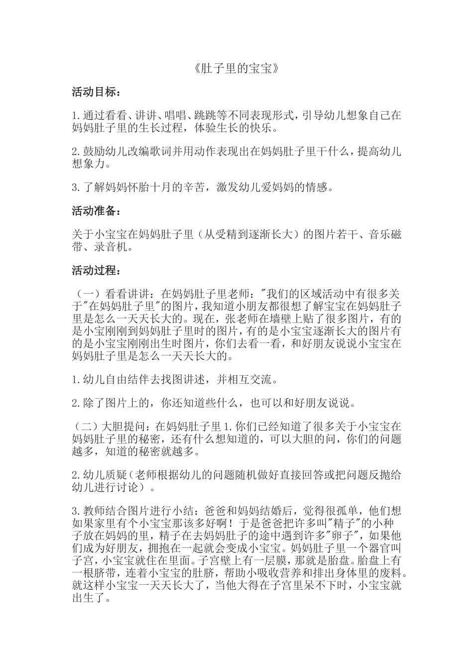 《肚子里的宝宝》_第1页