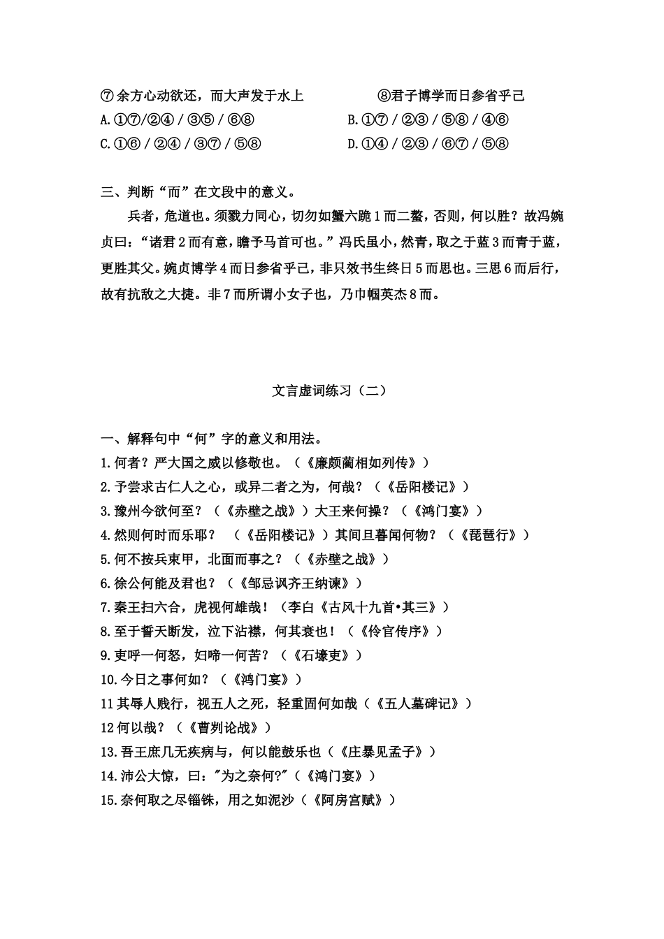 文言虚词练习_第2页