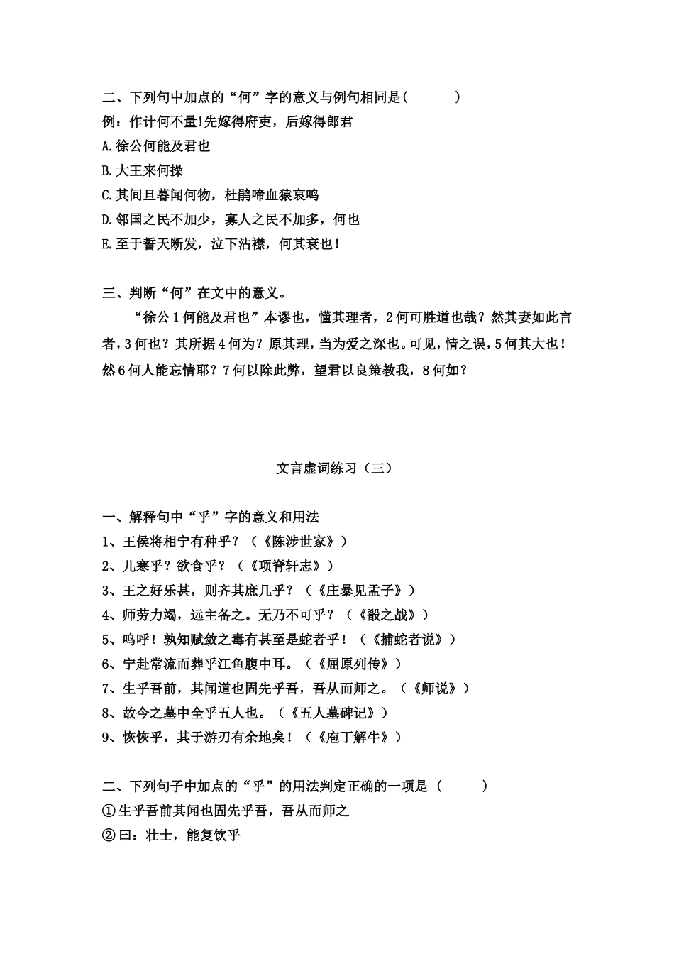 文言虚词练习_第3页