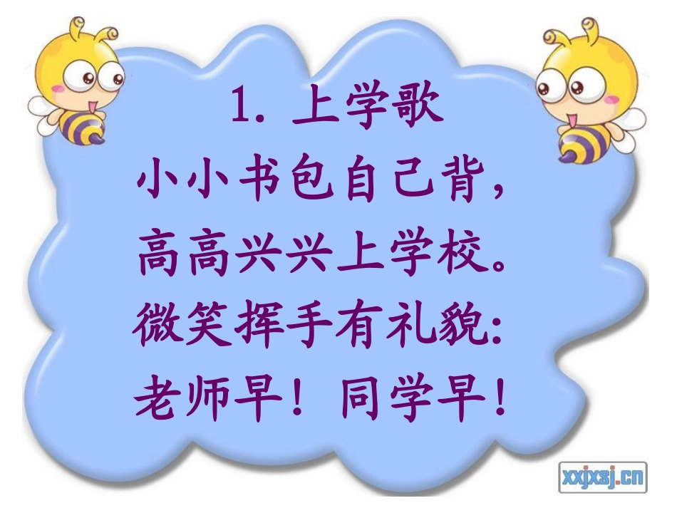 小学生行为规范班会_第3页