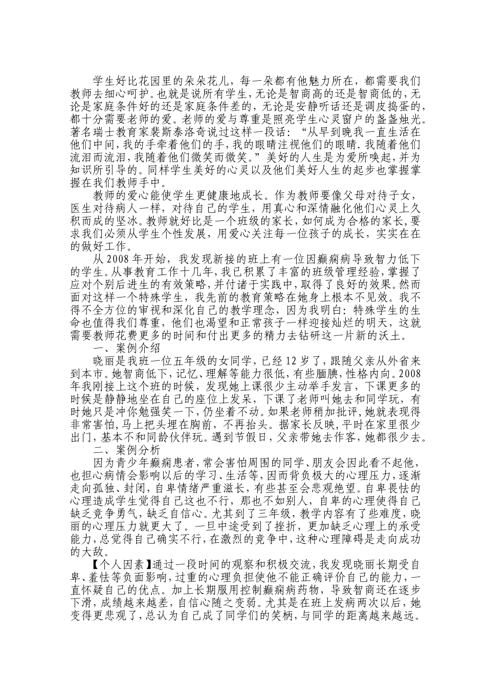 润泽生命悦纳个体董桂荣_第2页