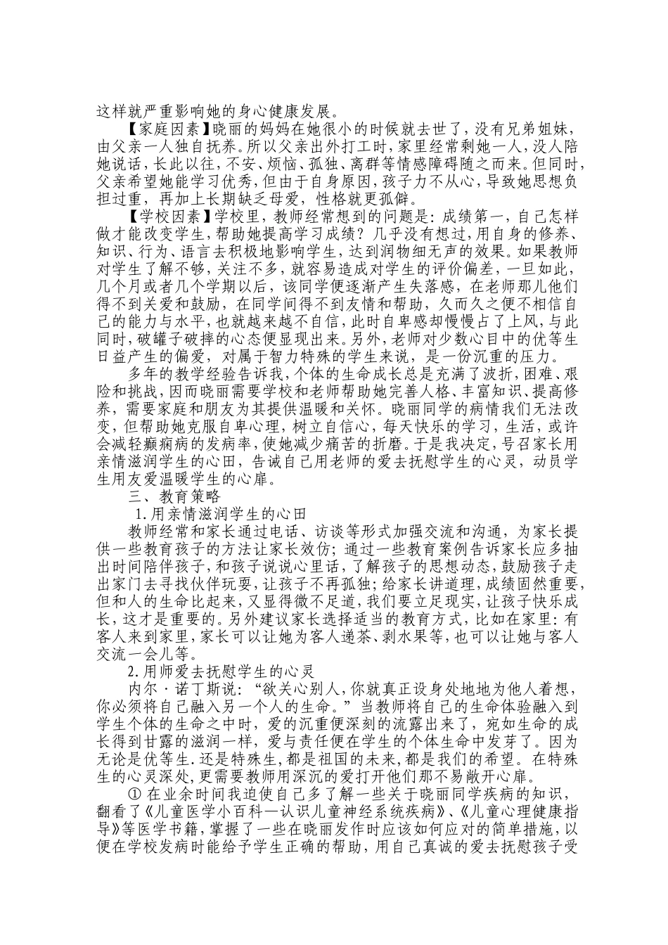 润泽生命悦纳个体董桂荣_第3页