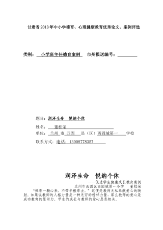 润泽生命悦纳个体董桂荣