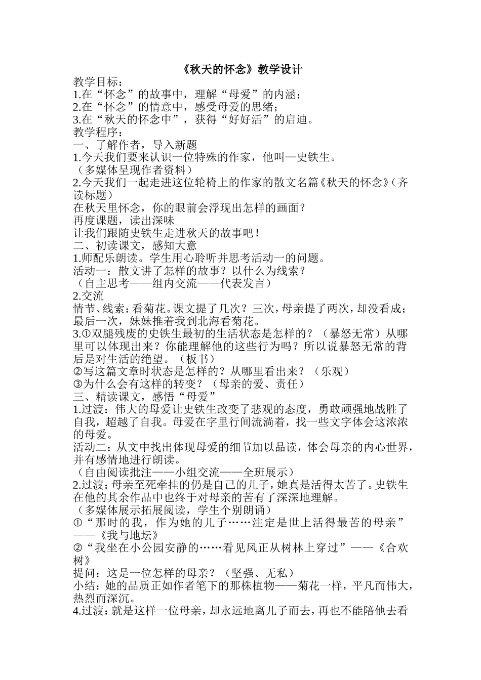 秋天的怀念教学设计_第1页