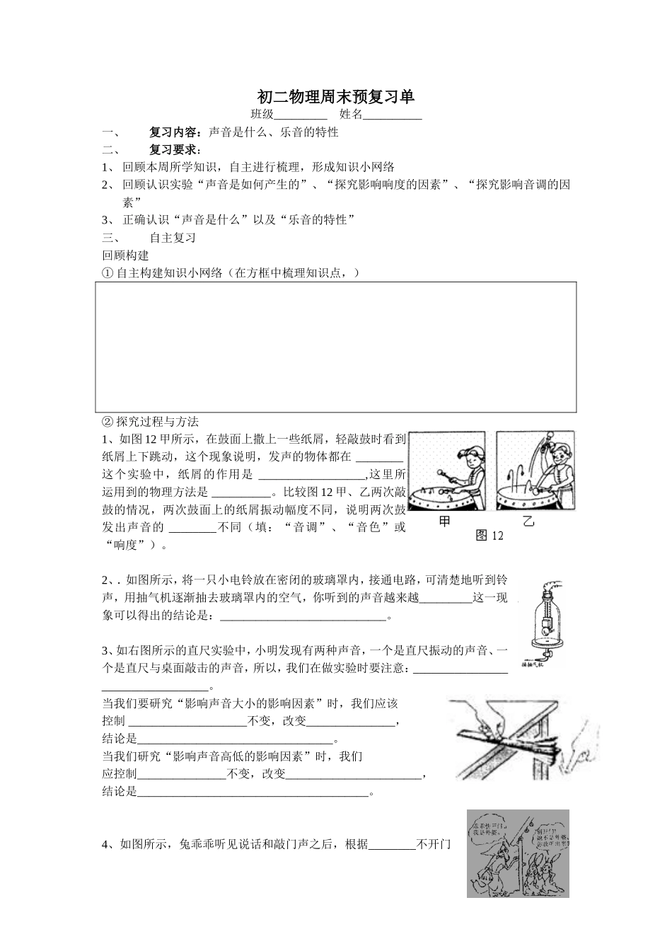 八年级上_学期第一周周末复习单_第1页