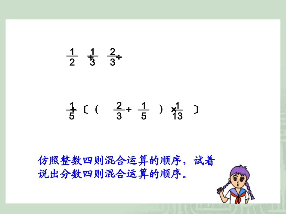 分数四则混合运算_第3页
