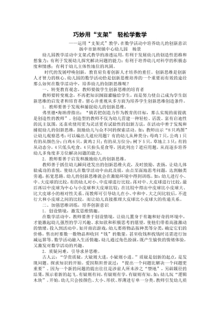 巧妙用“支架”轻松学数学