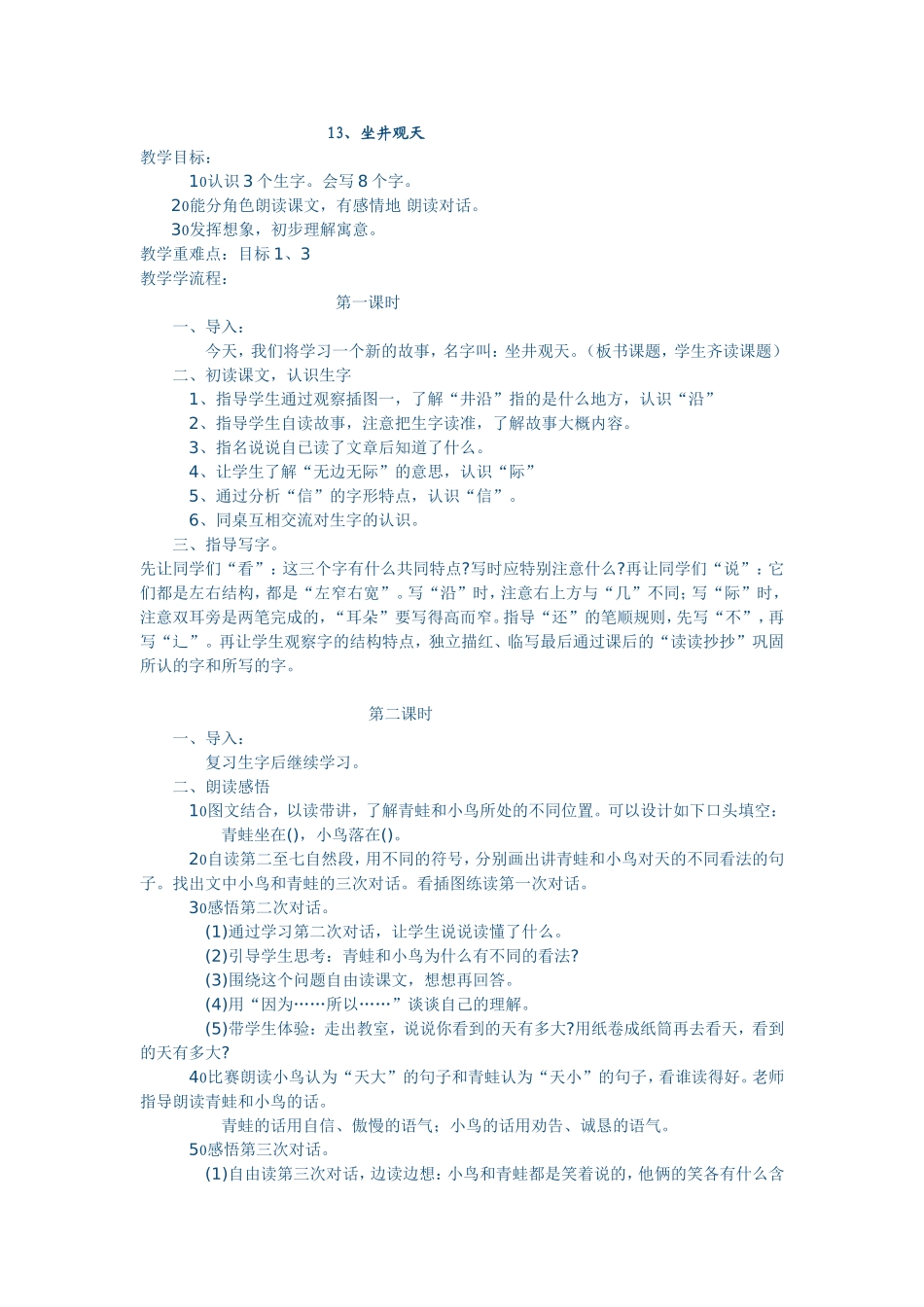 二上　１３坐井观天_第1页