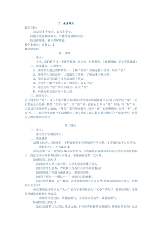 二上　１３坐井观天