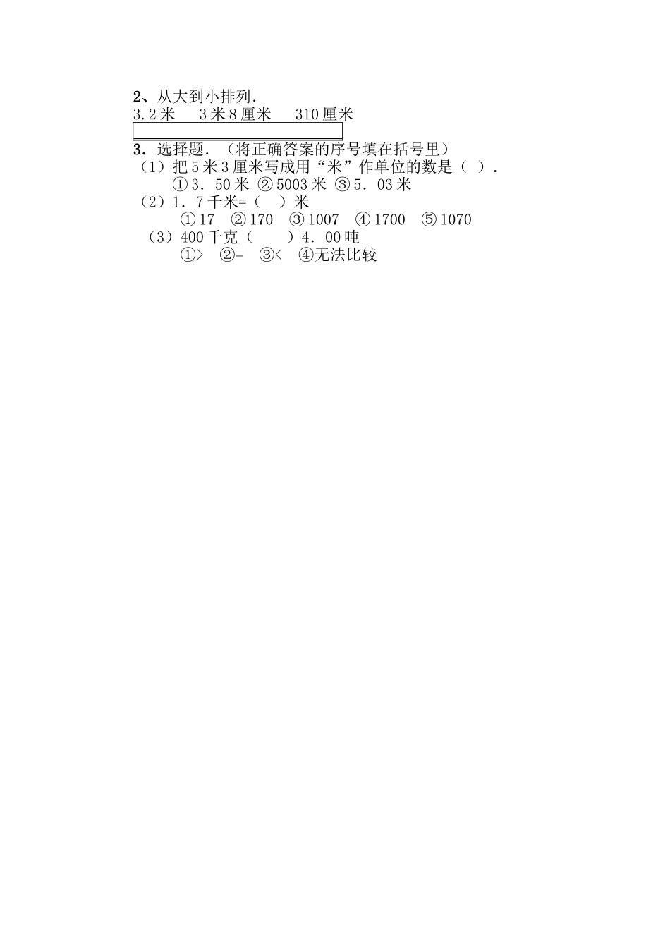 第四单元小数的意义和性质_第2页