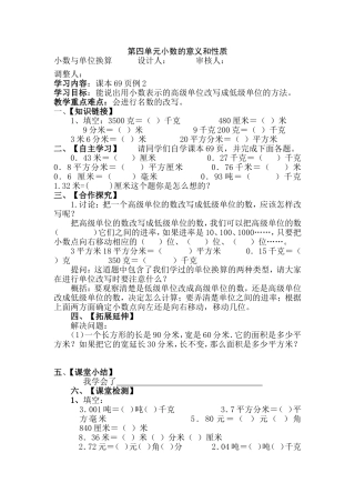 第四单元小数的意义和性质