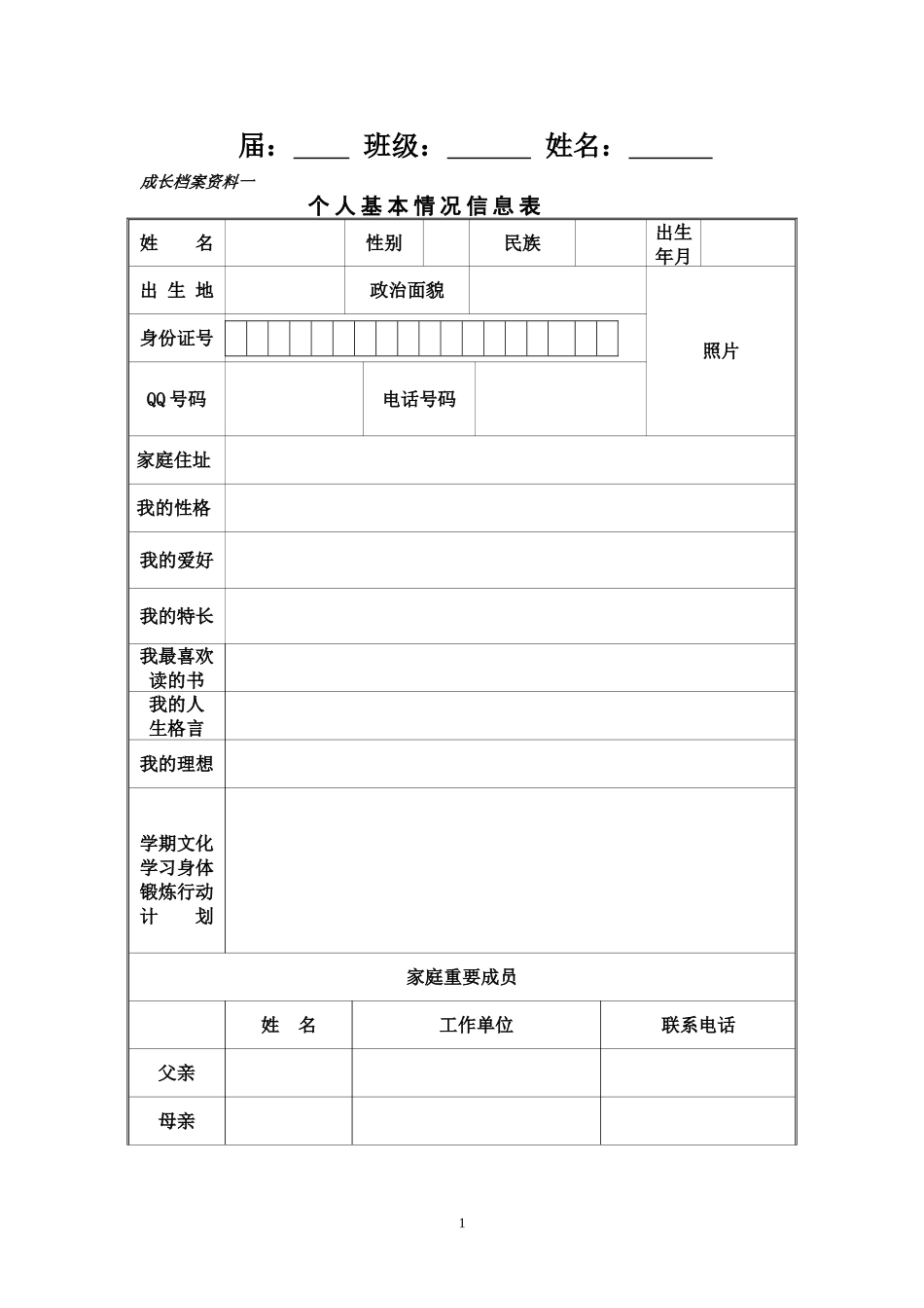 学生成长档案表_第2页