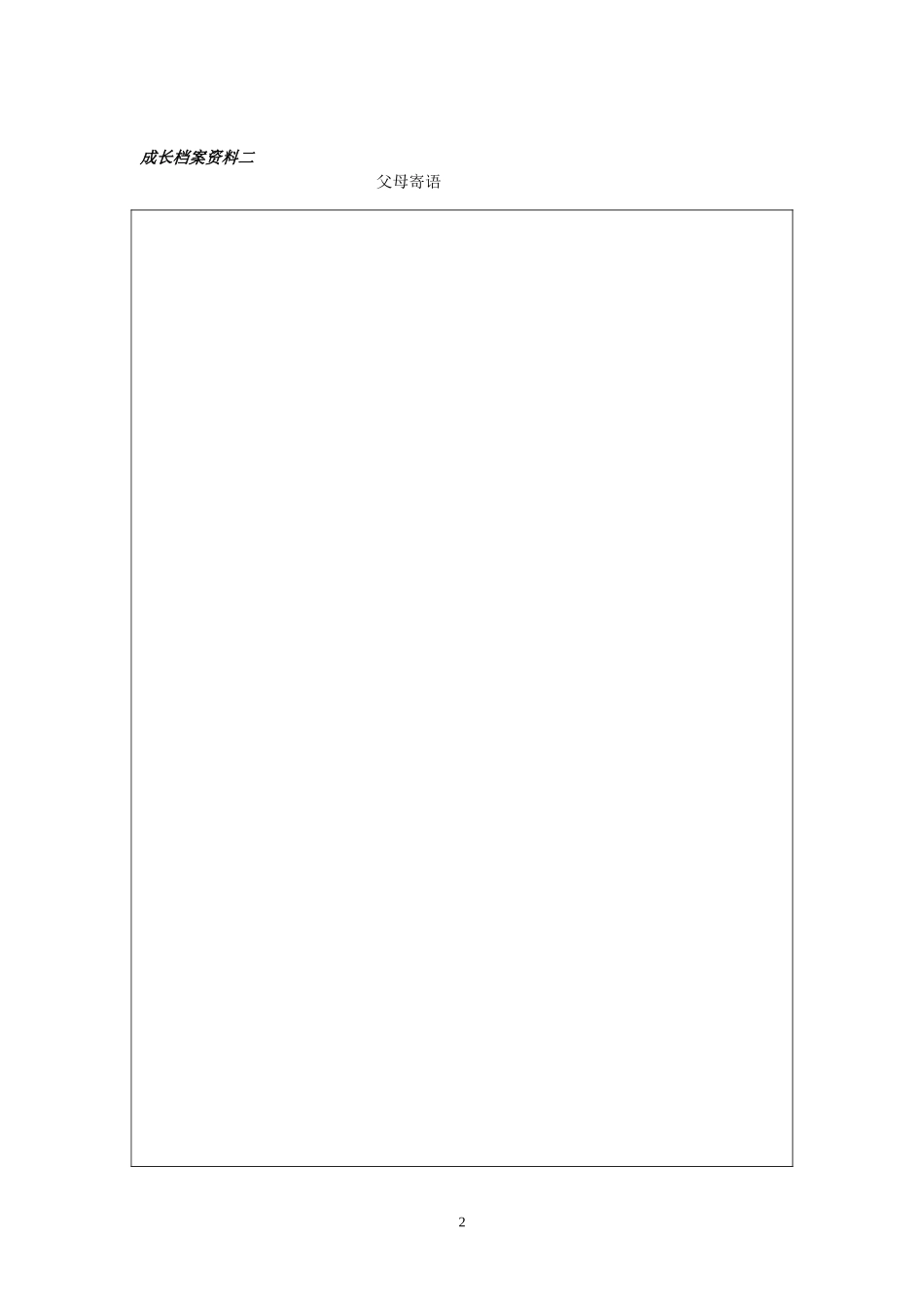 学生成长档案表_第3页