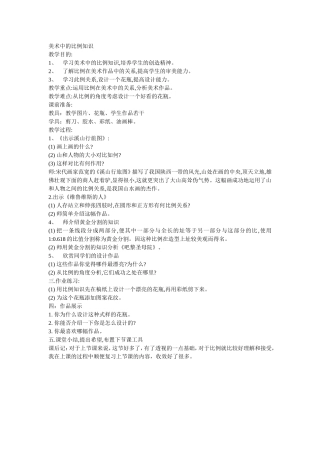 美术中的比例知识