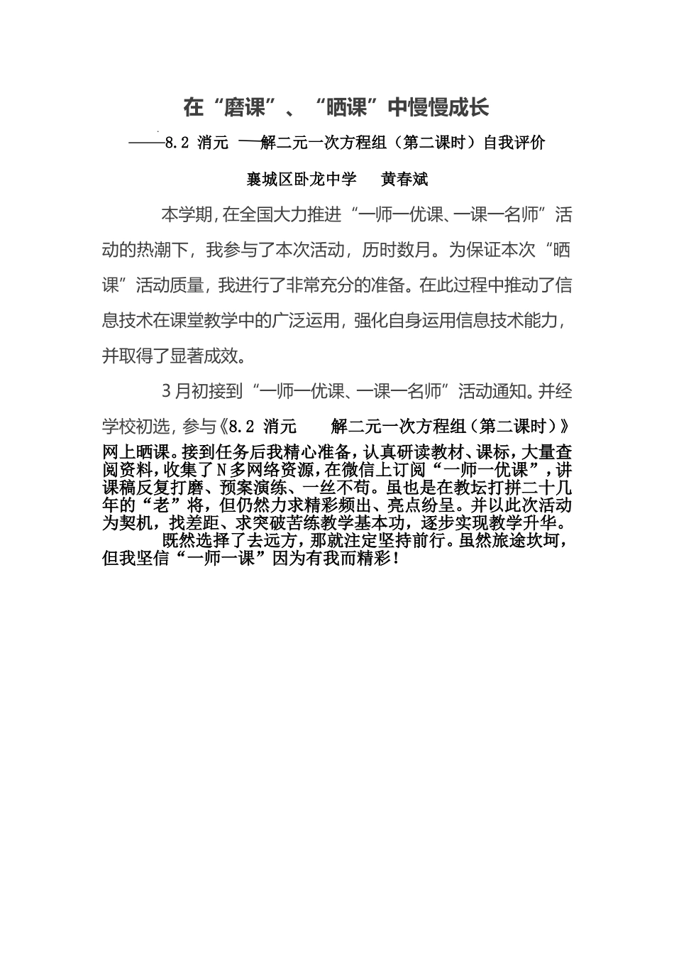 一师一课自评_第1页