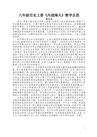 《内战烽火》教学反思