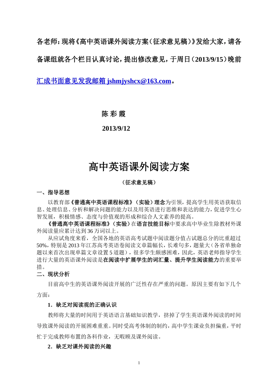 阅读计划（陈彩霞）_第1页