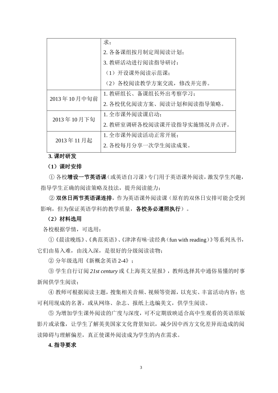 阅读计划（陈彩霞）_第3页