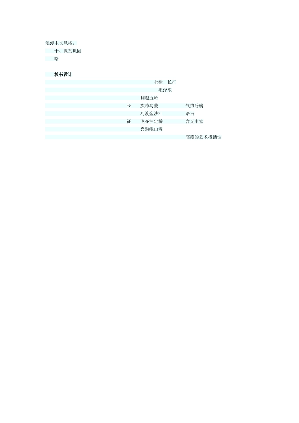 长征教学设计MicrosoftWord文档_第3页