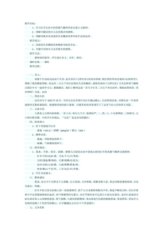长征教学设计MicrosoftWord文档
