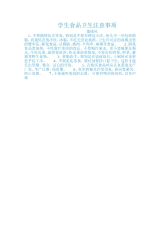 学生食品安全事项