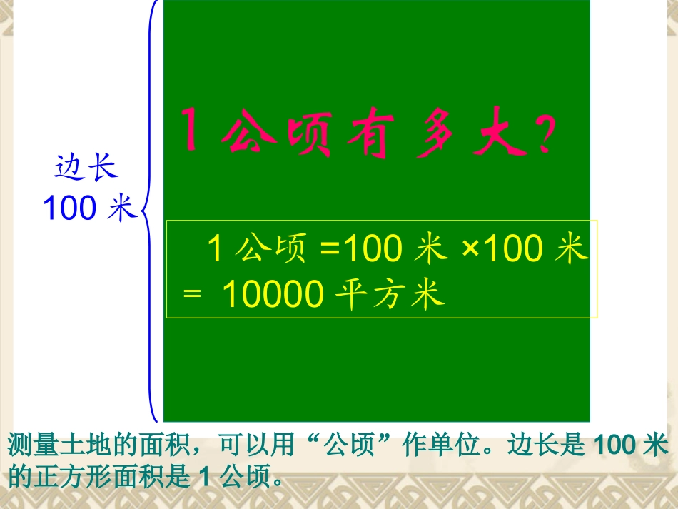 公顷与平方千米_第3页