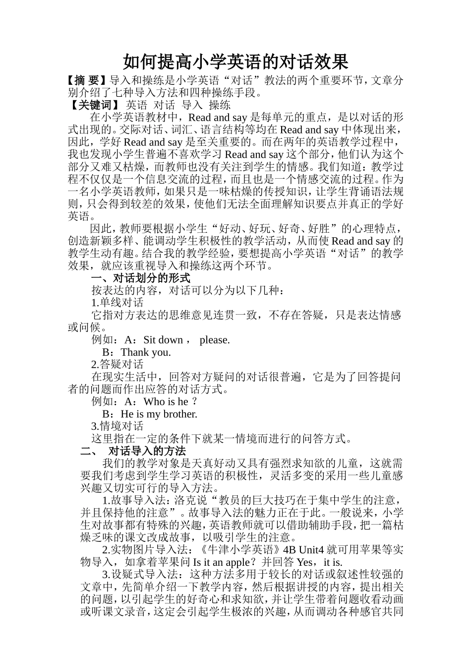 提高小学英语的对话效果_第1页