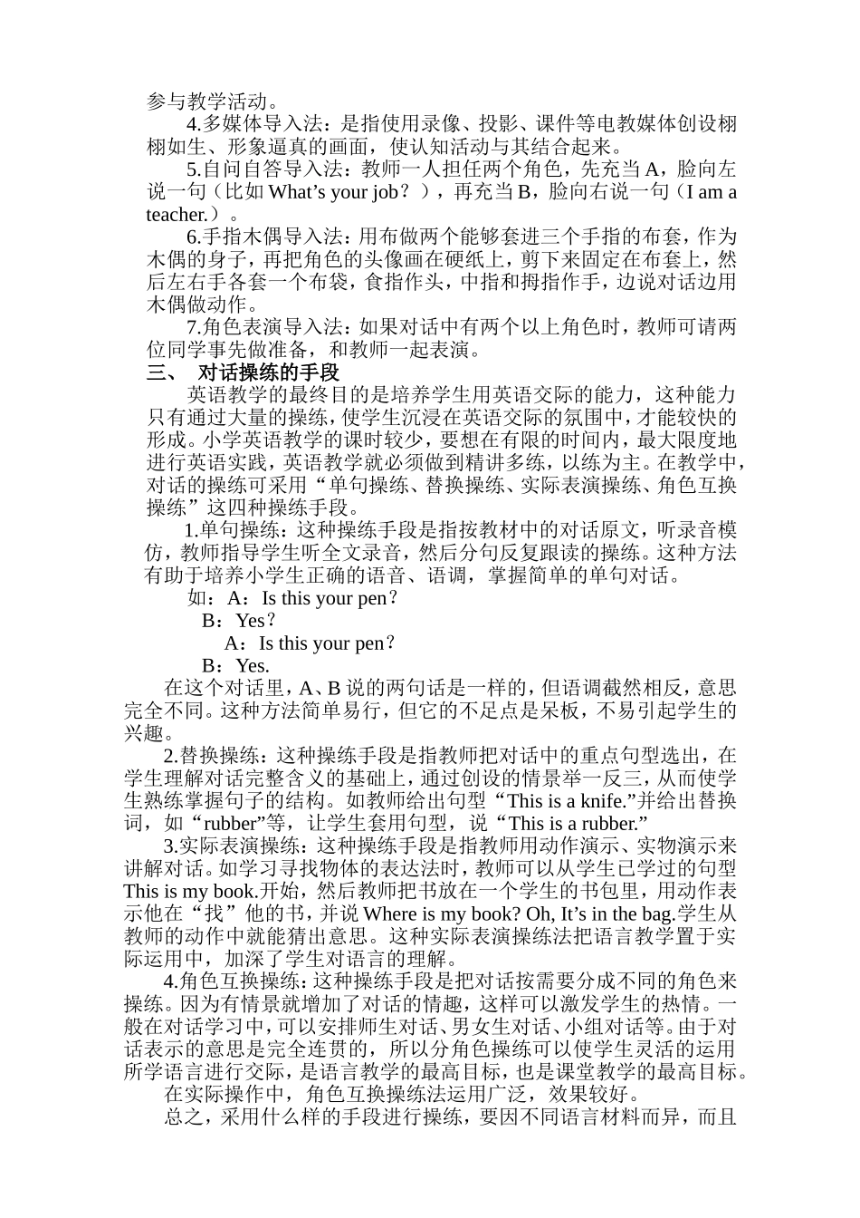 提高小学英语的对话效果_第2页