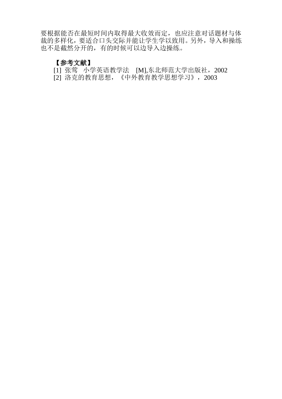 提高小学英语的对话效果_第3页