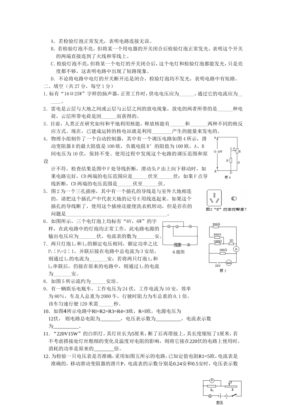 应用物理知识试题三（电学）_第2页