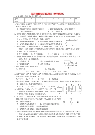 应用物理知识试题三（电学）
