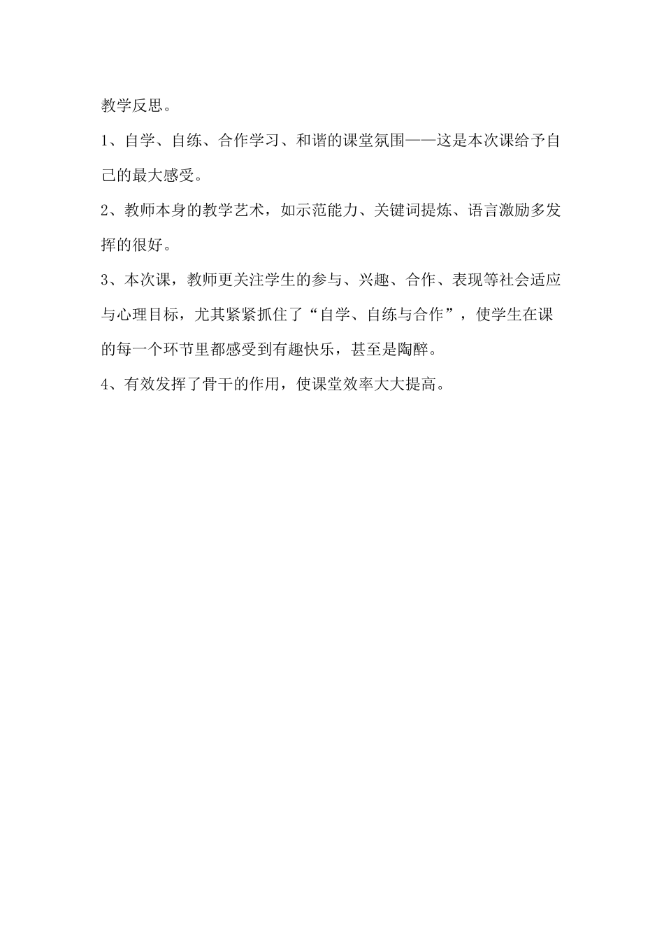 跨越式跳高教学反思_第1页