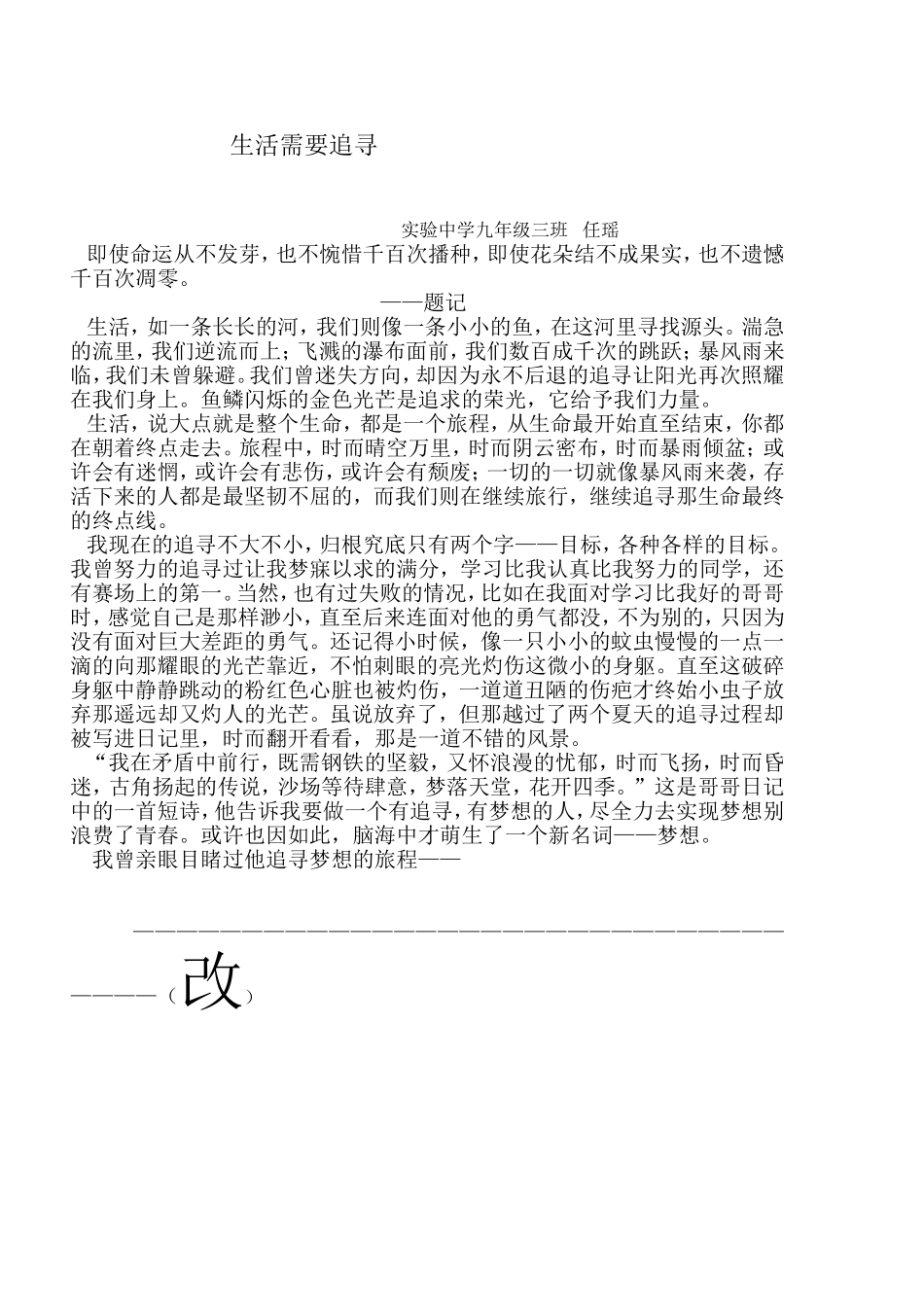 生活需要追寻_第1页