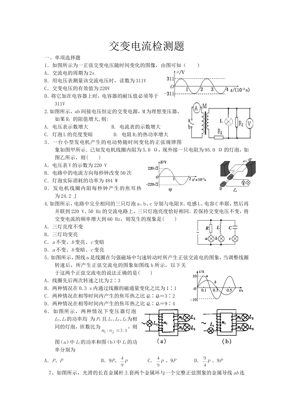 交变电流检测题_第1页